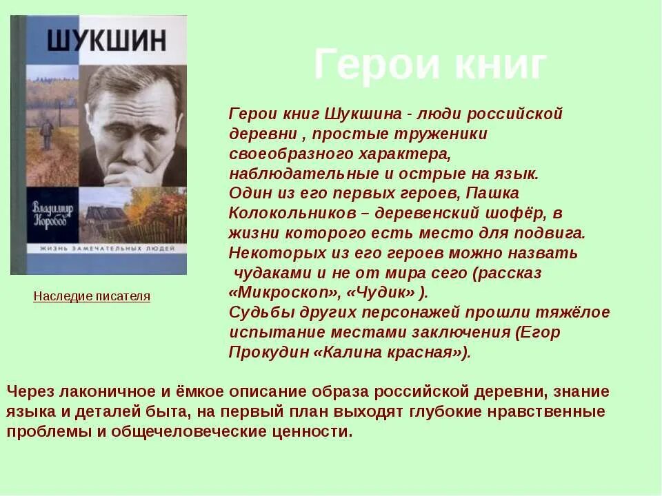 Рассказ чудик шукшина. Анализ рассказа сапожки шукшина. Душа как главный герой шукшина. Герои шукшина. Герои рассказов шукшина.