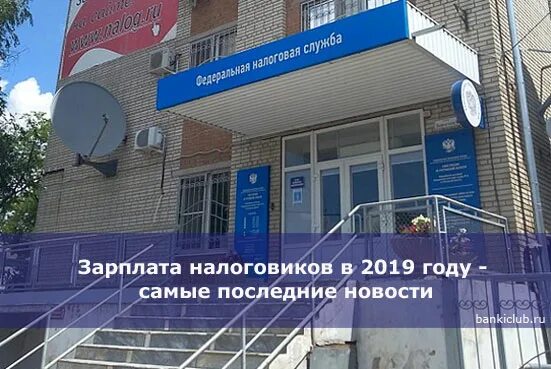 Зарплата в фнс. Налоговый инспектор зарплата. Зарплата налоговиков. Зарплата в налоговой. Какая зарплата в налоговой инспекции.