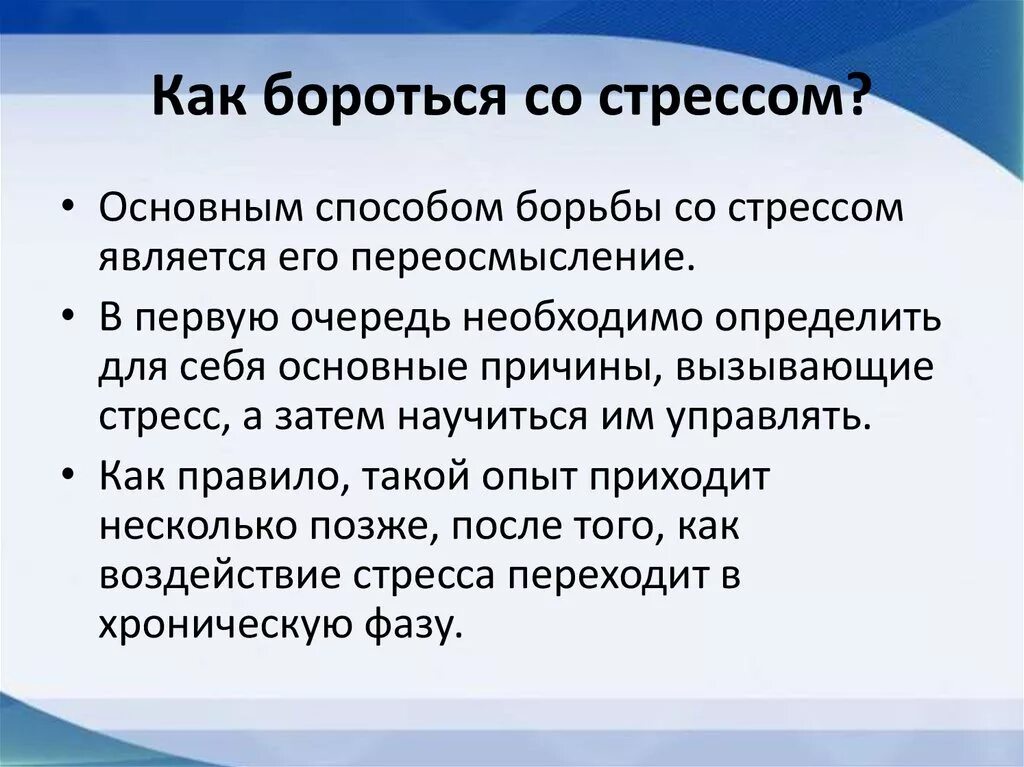 Как справиться м. Как справиться со стрессом. Способы как справиться со стрессом. Эффективные методы борьбы со стрессом. Стресс как справиться со стрессом.