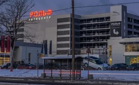 Рольф октябрьская телефон