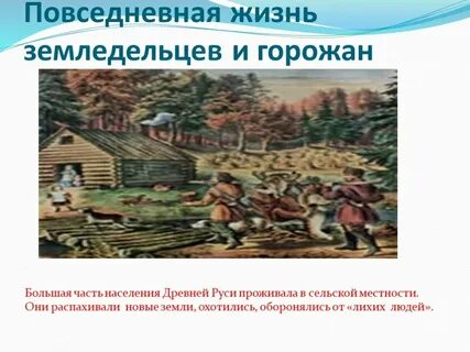 Повседневная жизнь 7 класс история конспект урока
