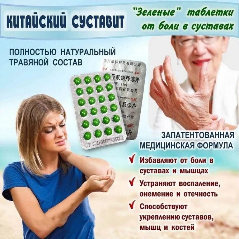 Китайский суставит зеленые таблетки инструкция по применению. Китайские таблетки суставит зелененькие. суставит зелёные таблетки китай. китайские таблетки суставит зеленые маленькие. суставит препарат для суставов.