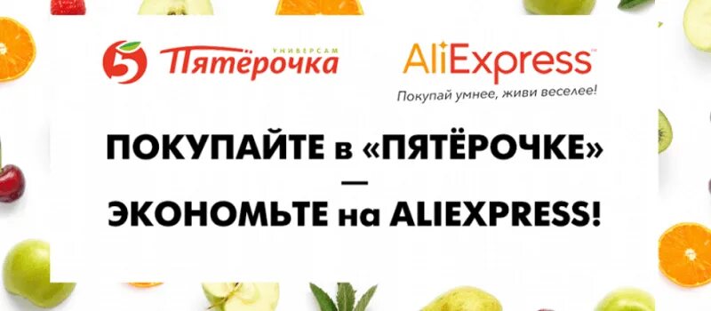 Как получить заказ в пятерочке. Алиэкспресс в пятерочке. алиэкспресс доставляют в пятерочку. как заказать с алиэкспресс в пятерочку через приложение. мяч пятерочка на алиэкспресс.