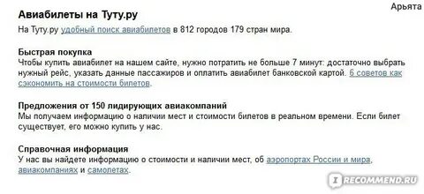Билеты на туту отзывы