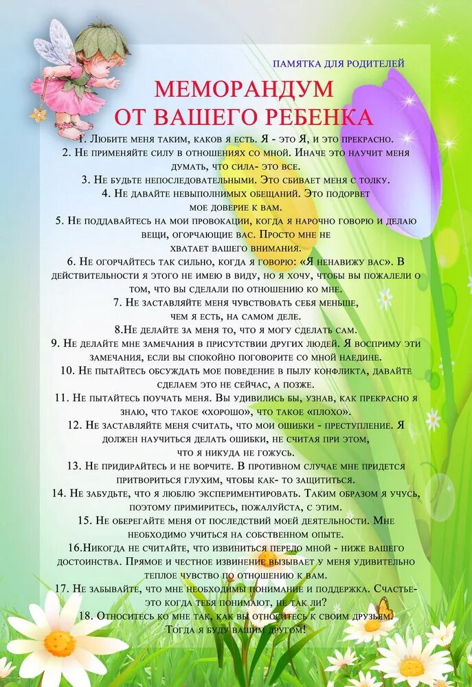 Информация про детский сад. Статьи для родителей в детском саду в старшей. Информация в родительский уголок. Памятки для родителей детей в детском саду. Информация для родителей в родительский уголок.