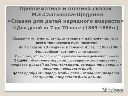Проблематика сказок