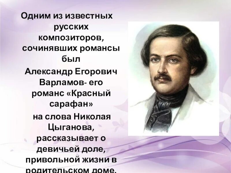 Романсы и песни русских писателей. Известные композиторы романсов.