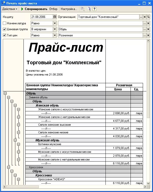 Прайс лист. Прайс лист пример. Райс Лис с. Прайс-лист пример оформления.