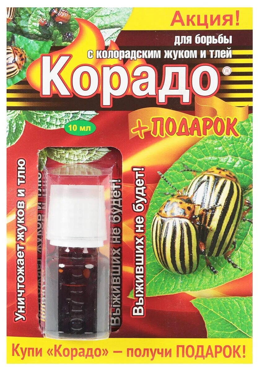 Корадо (флакон 10мл) + подарок ваше хозяйство. Средство от вредителей корадо, 10мл (1/100). Корадо обзоры. Корадо обзоры. Корадо 1мл.