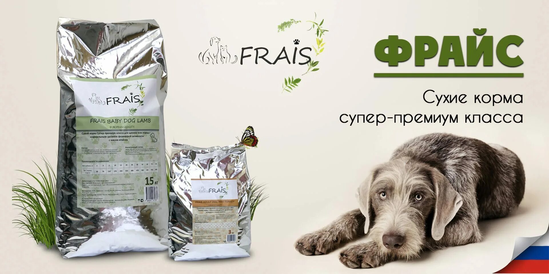 Фрайс корм для собак. Glogin Frais корм для собак. Корм для собак Frais (15 кг) Adult Dog Turkey. Корм для собак для кошек Фрайс. Корм для собак купить на озон сухой