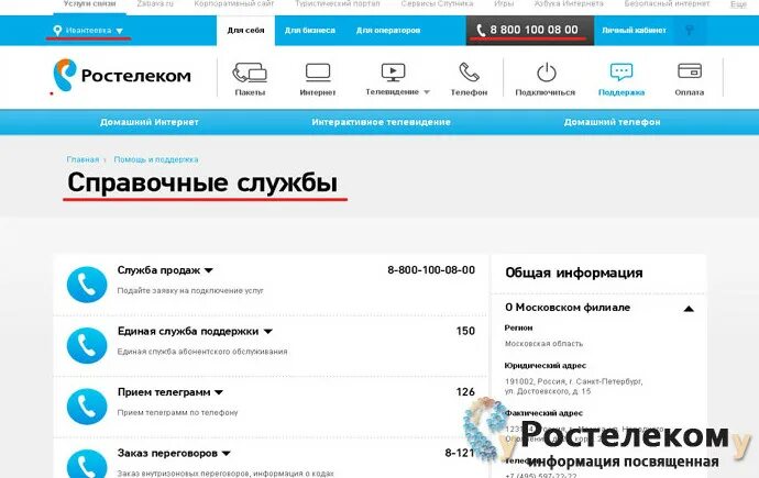 Мгтс узнать по адресу