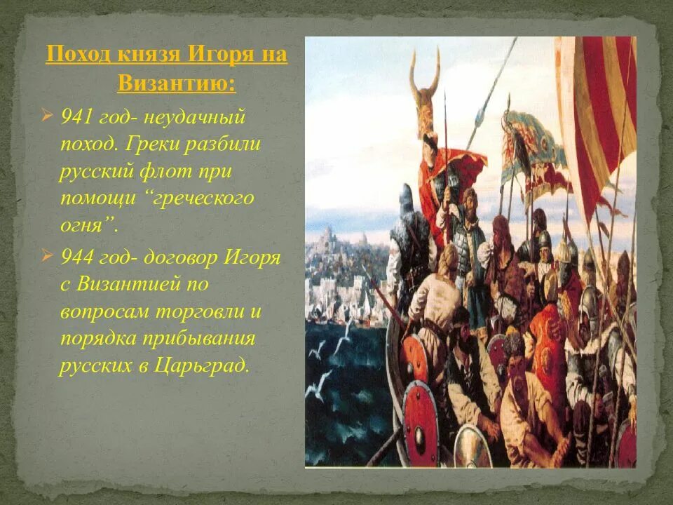 События неудачного похода
