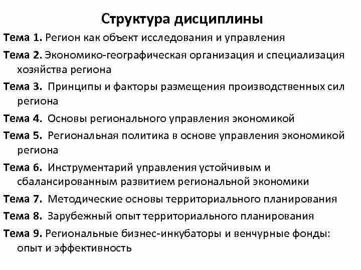 Задачи дисциплины экономика организации. Темы по микроэкономике для доклада. 2. Структура экономической науки. Структура дисциплины экономика.