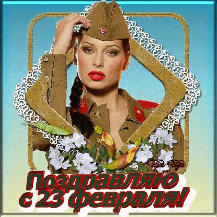 3 февраля мужчин. С 23 февраля. Открытка 23 февраля. C праздником 23 февраля. С праздником 23 февраля открытки.