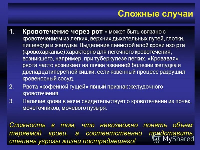 Что означает кровь во рту. Первая помощь при кровотечении изо рта. Почему идет кровь изо рта. Кровотечение изо рта причины.