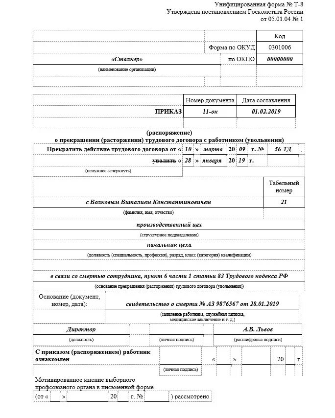 Увольнение со смертью работника статья тк рф. Приказ об увольнении в связи со смертью работника. Распоряжение об увольнении работника в связи со смертью. Приказ по увольнению в связи со смертью работника. Пример приказа об увольнении в связи со смертью работника.