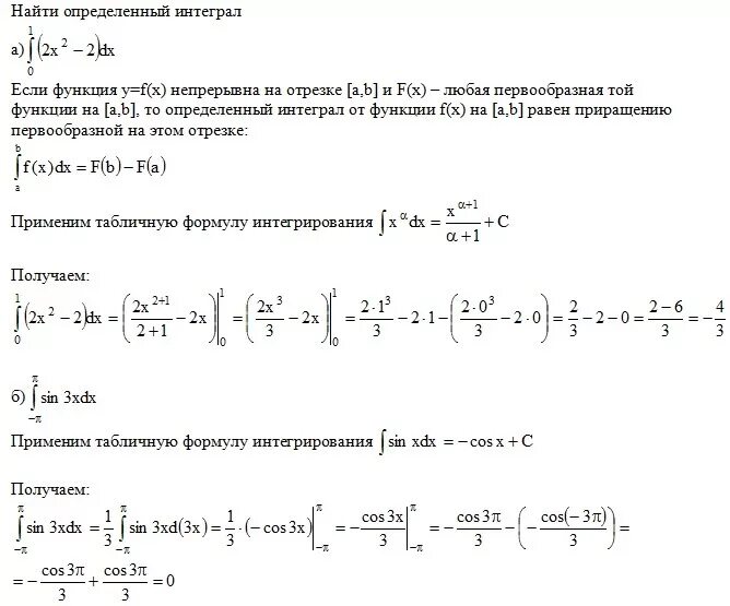 DX/2x-1 определенный интеграл. Вычислить Неопределенные интегралы DX/X^2-A. Вычислите интеграл ∫_1^2▒(x^2/2-2/x^3 ) DX. Неопределенный интеграл DX/X^2. Вычислите интеграл 2 1 х 2 х