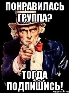 Тогда вступить