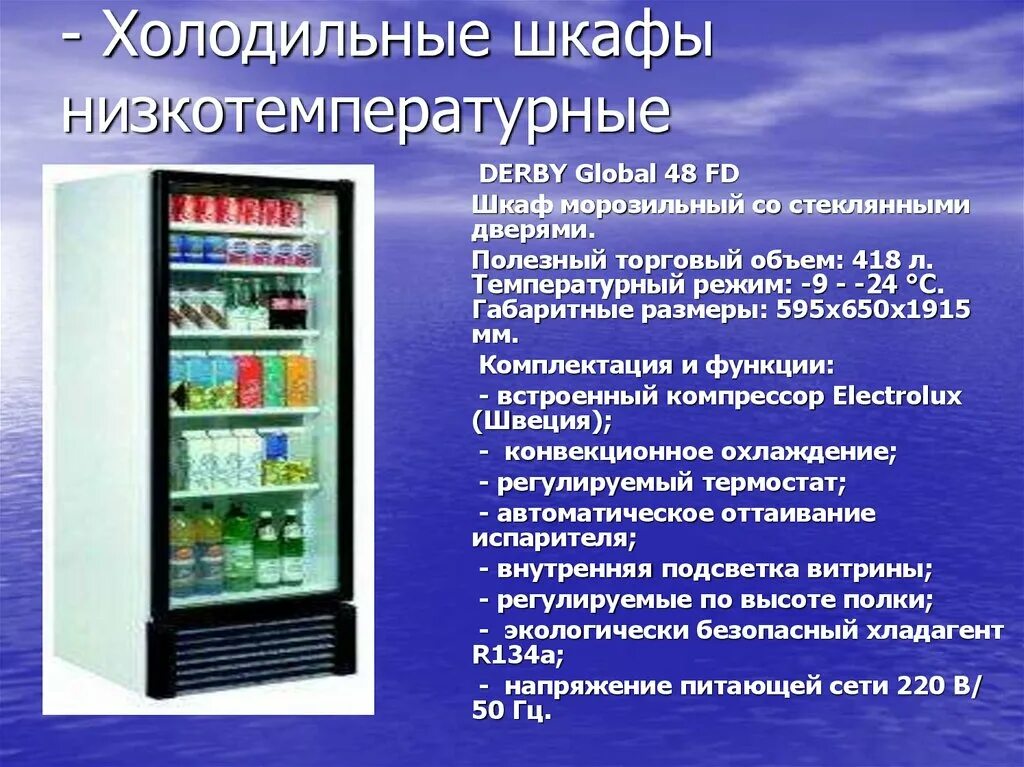 Холодильный шкаф. Шкаф низкотемпературный. Шкаф холодильный низкотемпературный. Холодильники в ассортименте.