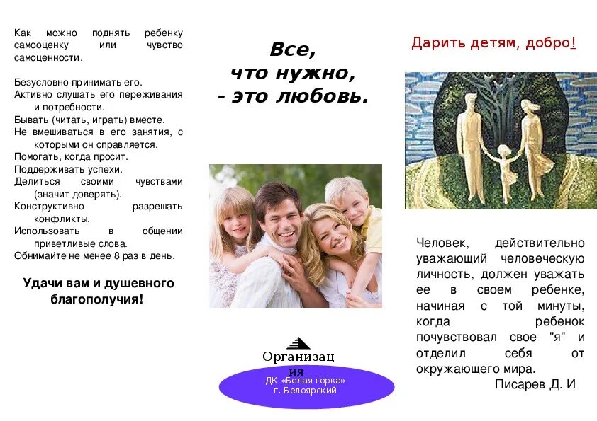 Добра листовка