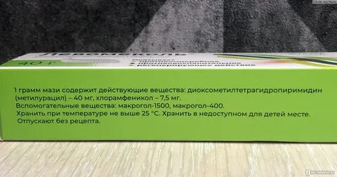 Левомеколь для похудения отзывы женщин