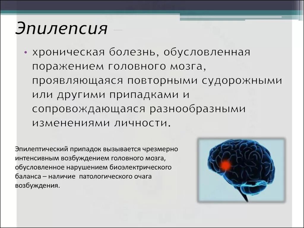 Эпилепсия головной мозг. Головной мозг при эпилепсии. Эпилептический очаг в мозге. Поражение мозга при эпилепсии.