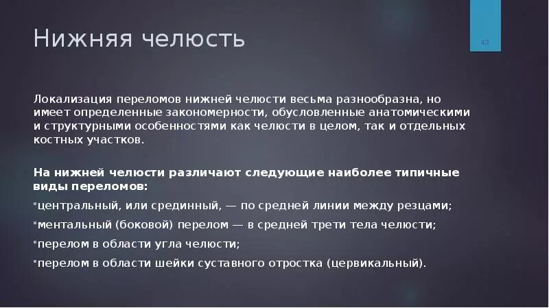 Ушиб челюсти мкб. Травма нижней челюсти мкб. Ушиб нижней челюсти по мкб. Ушиб челюсти мкб 10.