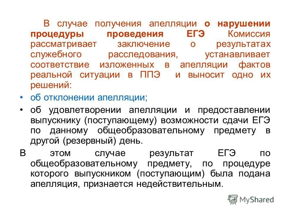 В соответствии с вышеуказанным. В связи с изложенным. Статья 66. В связи с изложенным прошу. Для чего необходим контроль.