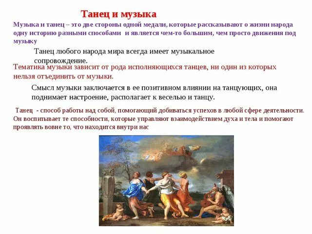 Музыкальный жанр танец. Танцевальные жанры в музыке. танец как жанр музыки. примеры танцев в музыке. особенности танцевальной музыки.