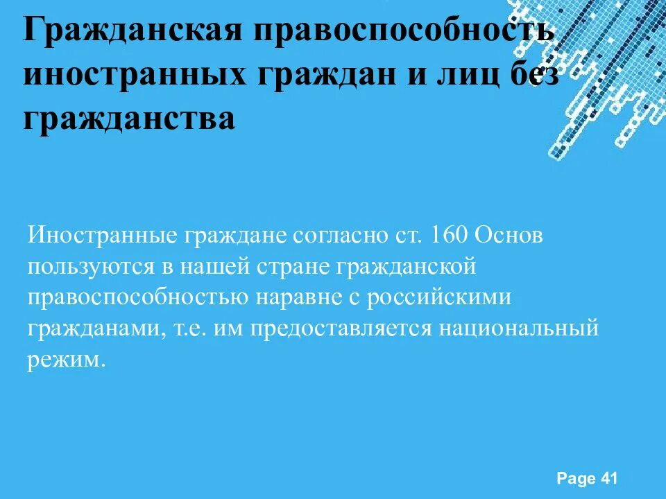 Граждане иностранные лица. Правоспособность граждан иностранных лиц и лиц без гражданства. Правоспособность и дееспособность иностранцев и лиц без гражданства. Правоспособность иностранных граждан. Гражданская правосубъектность иностранцев.