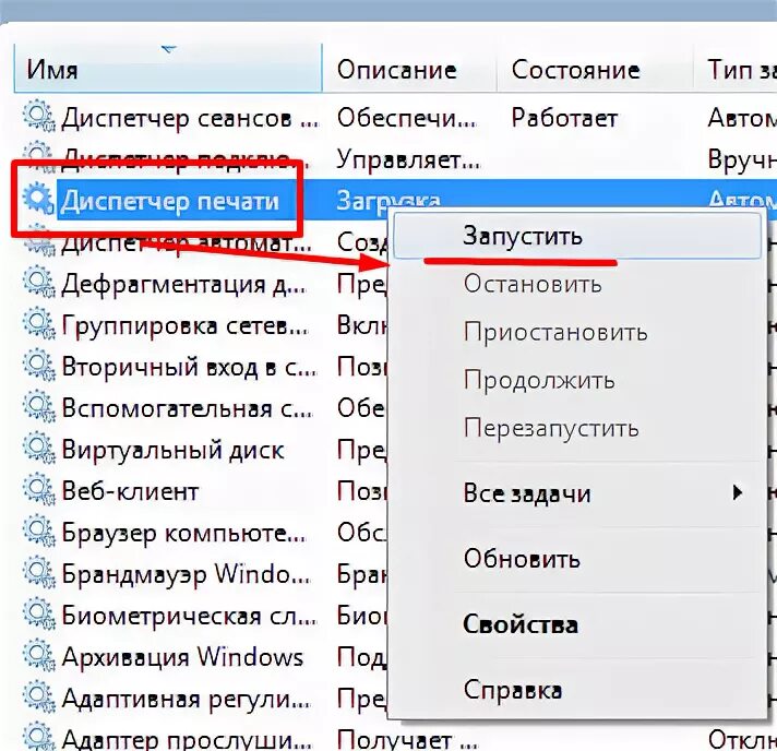 Диспетчер очереди печати. Очистить очередь печати. Служба очереди печати принтера. Очередь печати Windows 10. Служба очереди печати