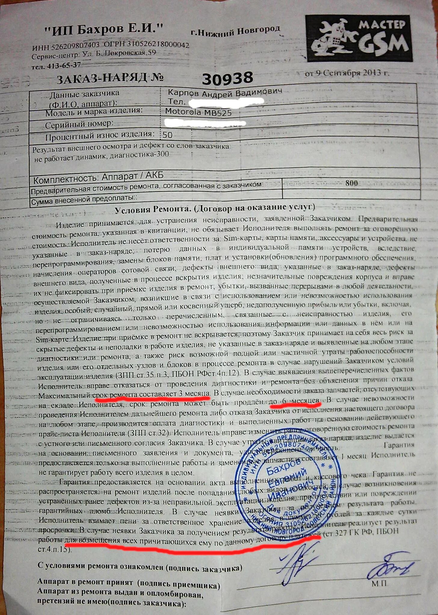 сроки ремонта сервисным центром