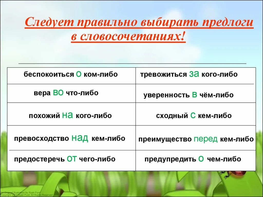 Разгадать словосочетание. Словосочетание это. Словосочетание с что-либо. Беспокоиться о чем словосочетание. Словосочетание как либо.