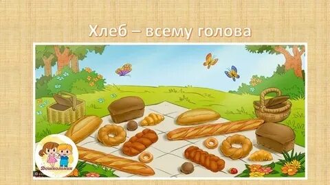 План хлеб всему голова в средней группе