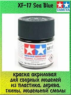 Краска sea