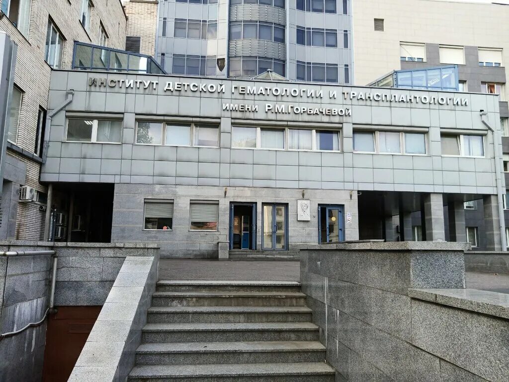 Нии догит им горбачевой. Санкт-петербург горбачева институт гематологии. Детский онкологический центр в санкт-петербурге имени горбачевой. Мытницкая 2 спб институт гематологии. Санкт-петербург горбачева институт гематологии.