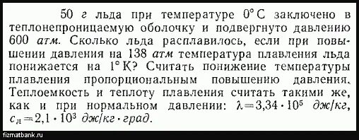 Кусок льда массой 50 г при температуре -10. Лёд массой 3 кг при температуре 0. Лед при температуре 0 -10 -50. Кубик льда массой 100 г взятый при температуре 50.