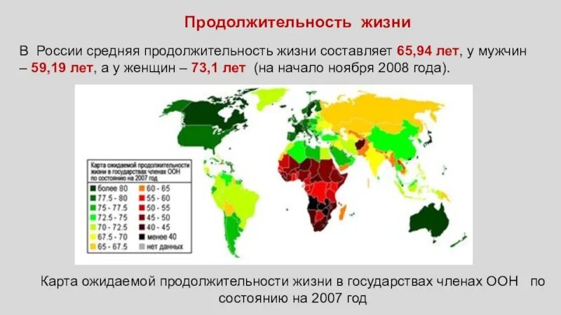 Карта продолжительности жизни в России. Карта средней продолжительности жизни в мире. Средняя Продолжительность жизни в Бразилии. Средняя Продолжительность жизни в России на карте.