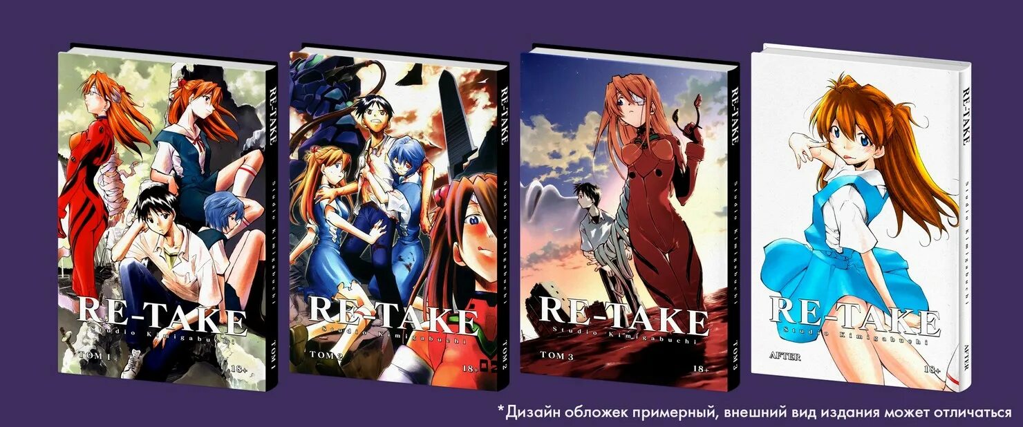 Стеснительность арт обои. Евангелион конец. Аска и синдзи арт. Re take на русском. Евангелион финал.