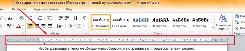 Как выоввгить Текс в вордн. Кактвыровнять текст в Ворде. Как выровнять текст в Ворде. Как сделать выравнивание текста.