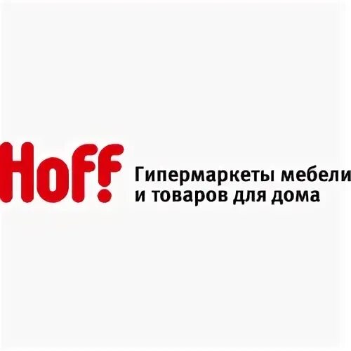 Хофф пятигорск. Хофф логотип. hoff логотип магазин. мебельный магазин hoff логотип. логотип hoff на прозрачном фоне.
