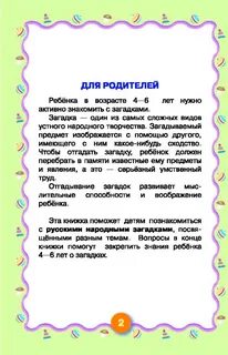Загадки для родителей