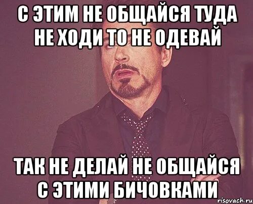 Сойти туда. Не ходи туда. не общайся. не ходи туда рассказ. ходи туда делай то.