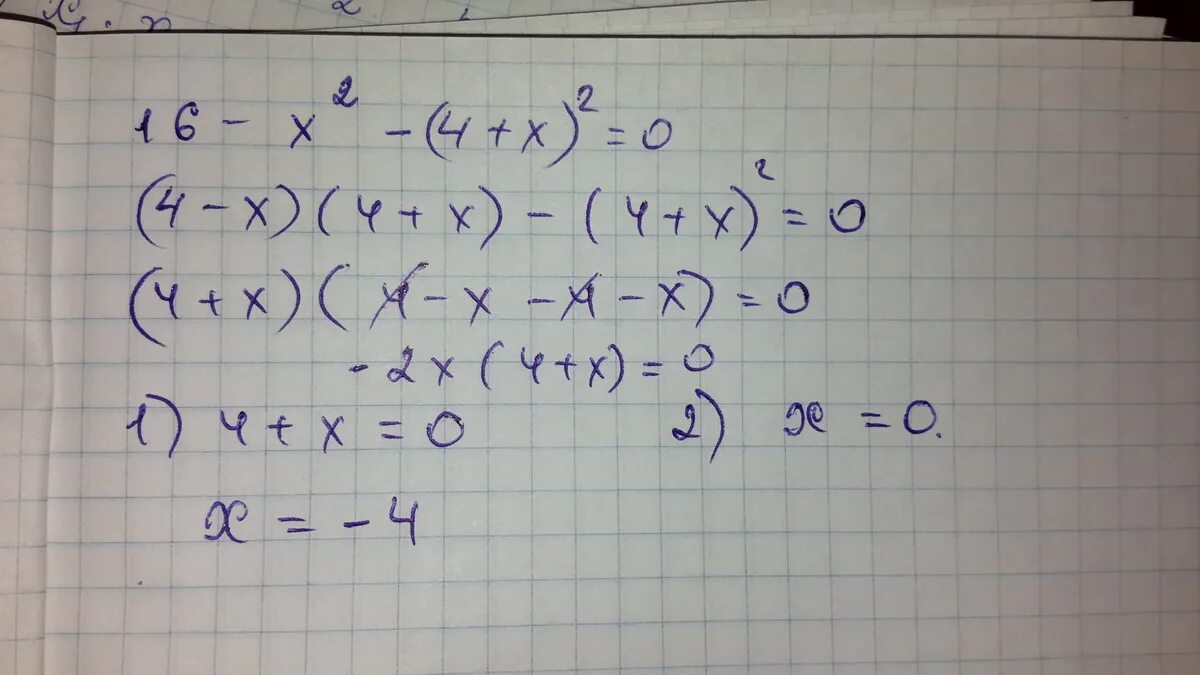 X во второй степени. 2х во второй степени. 2 Степень х-2 =5 степень 2-х. (Х+4)во второй степени. Уравнение 16x2 1 0