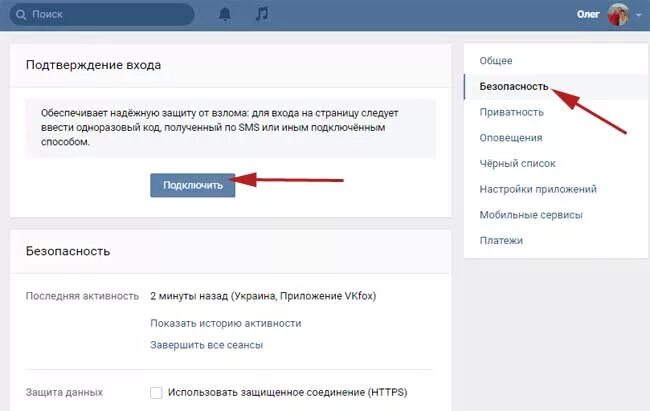 Подключить код подтверждения. Подтверждение входа. включена функция подтверждения входа.