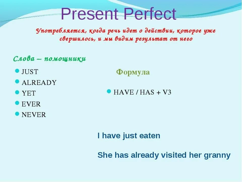 Present perfect Tense правило. Правило present perfect в английском 5 класс. Present perfect схема употребления. Present perfect правила 7 класс.