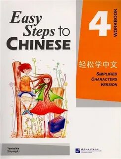 Easy steps to chinese 1 audio