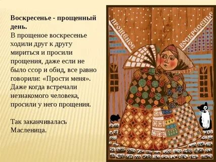 Я вовсе не стесняюсь прощения попросить