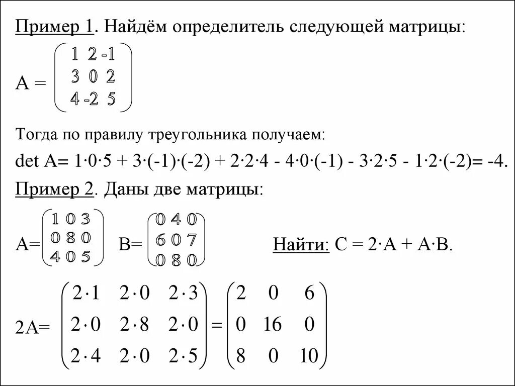 Определитель матрицы -3 1 2 1. Вычислить определитель матрицы примеры. Определитель матрицы 5 на 5. Как найти определитель матрицы 2 на 2. Произведение матриц a b