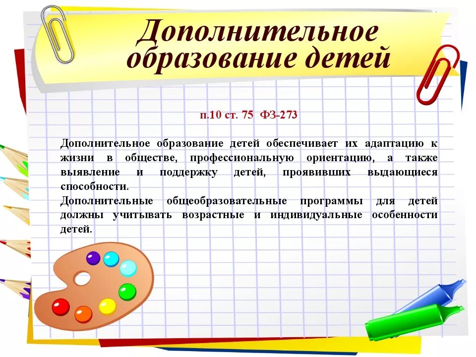 Высказывание о дополнительном образовании детей. Дополнительное образование детей. Дополнительное образование. Дополнительное образование цитата. Высказывания о дополнительном образовании.